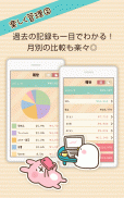 家計簿-カナヘイのストーリー×家計簿の無料お金管理アプリ screenshot 0