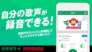 無料☆音程グラフ採点 カラオケJOYSOUND＋ screenshot 0