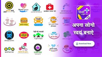 créateur de logo hindi - création de logo hindi screenshot 5