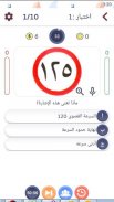 اختبار رخصة القيادة فى سلطنة عمان screenshot 7