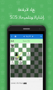 دراسات نهايات اللعب في الشطرنج screenshot 2