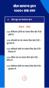 Sports GK in Hindi - Samanya Gyan ( Khel Kud ) screenshot 2