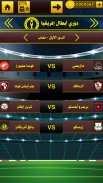 لعبة الدوري المصري screenshot 5