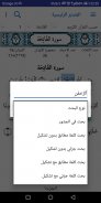 المتدبر القرآني قرآن كريم بدون إنترنت إعراب معجم screenshot 17