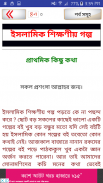 islamic golpo app or ইসলামিক গল্প screenshot 3