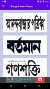 Bengali News Paper - বাংলা সংবাদপত্র screenshot 0