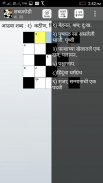 Shabdakodi Marathi Crosswords screenshot 1