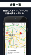 AlpenGroup－スポーツショップ『アルペン』『スポーツデポ』公式アプリ screenshot 2