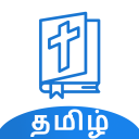 Bible Quiz Tamil - வினாடி வினா Icon