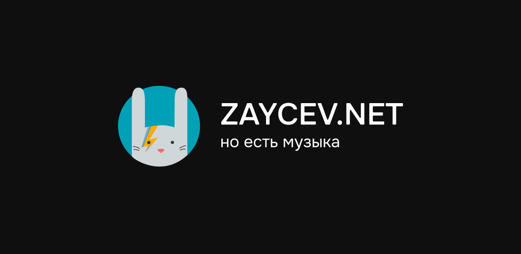 Zaycev.net: музыка для каждого