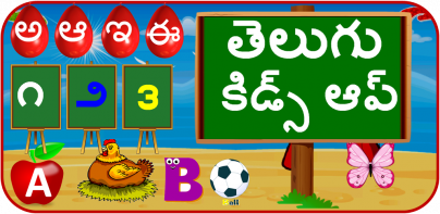 Telugu Kids App