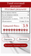 Accents of Russian language screenshot 8