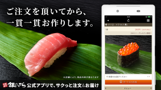 宅配寿司 銀のさら screenshot 1