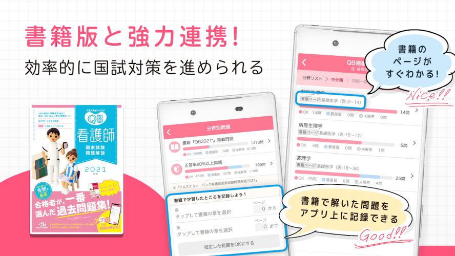 看護師国家試験問題集クエスチョン バンク 2 6 7 Tải Về Apk Android Aptoide