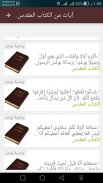 الكتاب المقدس كل يوم - آيه كل يوم screenshot 3