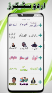 WhatsApp Urdu Stickers Funny screenshot 5