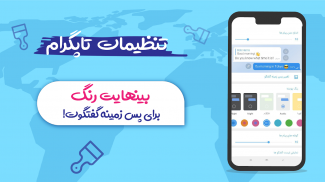 تاپگرام - ضد فیلتر و پرسرعت screenshot 2