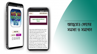 মোবাইল টিপস বাংলা ও মোবাইলের খুটিনাটি mobile tips screenshot 14