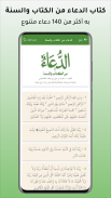 حامل القرآن: مصحف التجويد وتفس screenshot 2