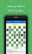 تكتيكات أساسية في الشطرنج 1 screenshot 2