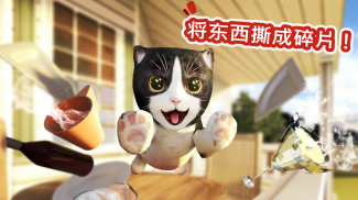 模拟猫咪 Cat Simulator screenshot 2