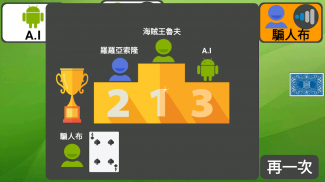 WiFi大老二 台灣玩法 screenshot 8