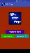 হিন্দি ভাষা শিক্ষা - Learn Hindi screenshot 0