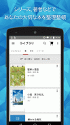 楽天Kobo：電子書籍/小説・漫画・雑誌・無料本が読める！ screenshot 8