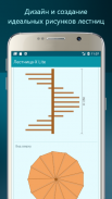 Лестница-X Lite Лестницы Калькулятор screenshot 4