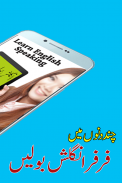 Learn English Speaking in Urdu Language screenshot 3