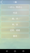 HSK语法练习 screenshot 1