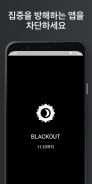 BlackOut - 스마트폰 중독방지/사용시간제한 screenshot 4