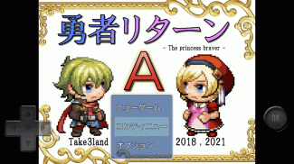 勇者リターンA screenshot 6