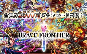ブレイブ フロンティア screenshot 7