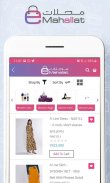 eMahallat - ايمحلات screenshot 1