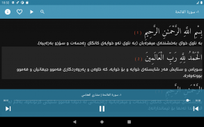 Kurdish Quran Offline screenshot 3
