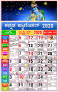 Kannada Calendar 2020 - New ಕನ್ನಡ ಕ್ಯಾಲೆಂಡರ್ 2020 screenshot 3