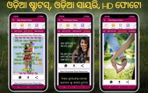 Odia Shayari and Text tool : All in One Shayari screenshot 9