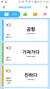 Misheel Study (Солонгос хэл) screenshot 8