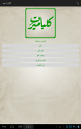 Kulliyat-e-Meer screenshot 8