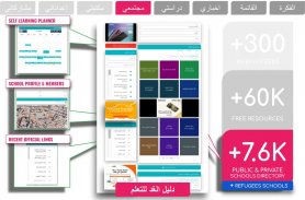 sKOOLzJOمدرستك screenshot 11