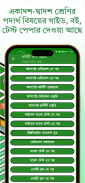 HSC Physics Guide পদার্থ গাইড screenshot 6