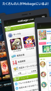 Mobage（モバゲー） screenshot 2