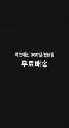 룩핀 - 650만 남성 패션앱 screenshot 1