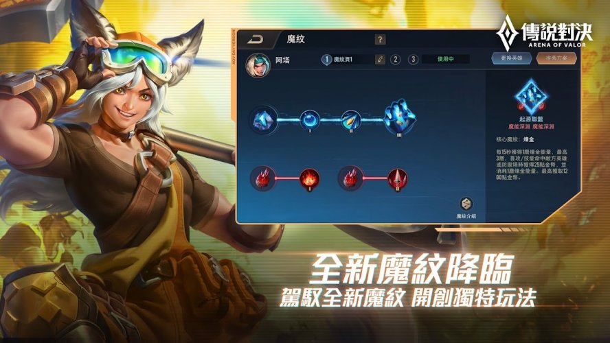 Garena 傳說對決 未來之戰版本1 41 1 9 Download Android Apk Aptoide