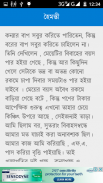 গল্পগুচ্ছ রবীন্দ্রনাথ ঠাকুর screenshot 2