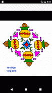 Rangoli Muggulu screenshot 4