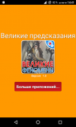 100 великих феноменов(мистика) screenshot 4