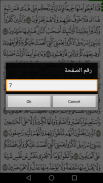 Al Quran Al karim screenshot 1