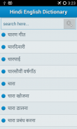 Hindi to English Dictionary !! screenshot 2